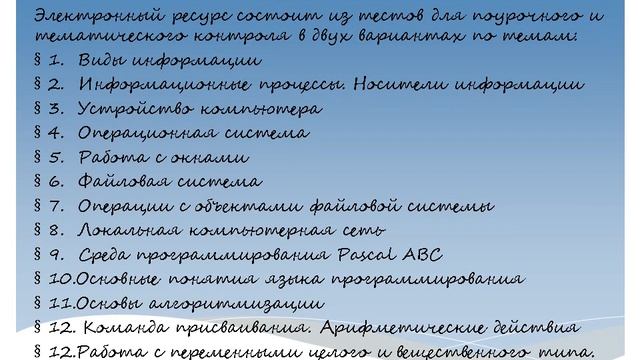 Поурочный и тематический контроль по информатике смотреть онлайн