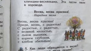 Чтение/2 класс/Весна, весна Красная !/Народная песня/05.04.21