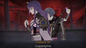 Диалог Genshin Impact «Ты слишком слаба…» #Райден#Эи#Странник#Скараммуча