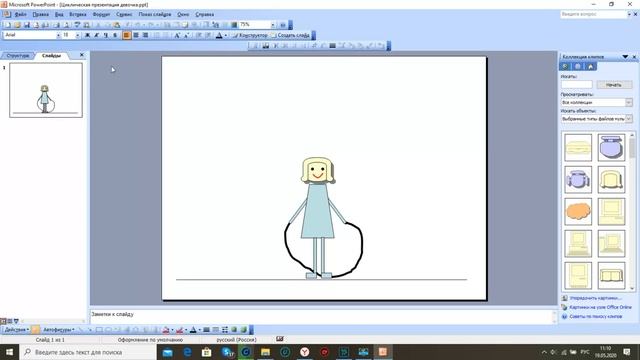 Скакалочка (циклическая презентация)