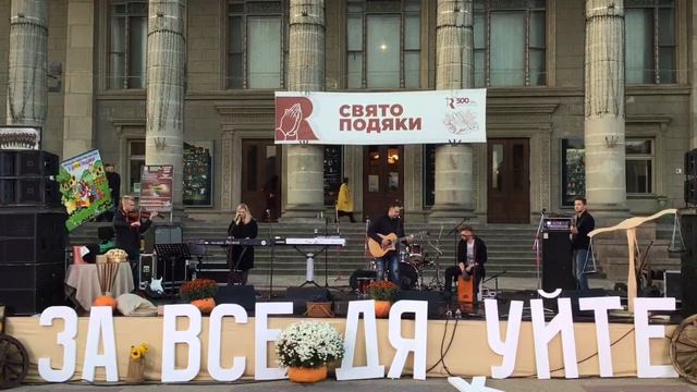 Ти моя вода - гурт Манна, День подяки, Тернопіль - 2017 смотреть онлайн