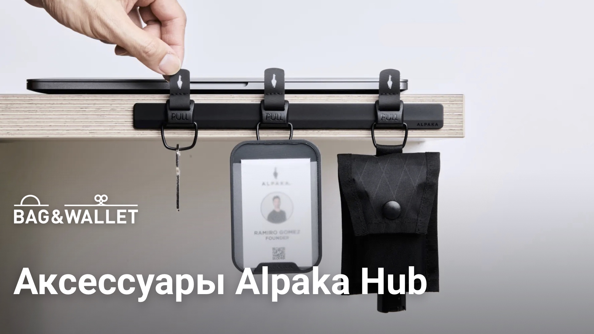 Обзор аксессуаров Alpaka Hub: картхолдер, флакон для санитайзера и брелок для ключей