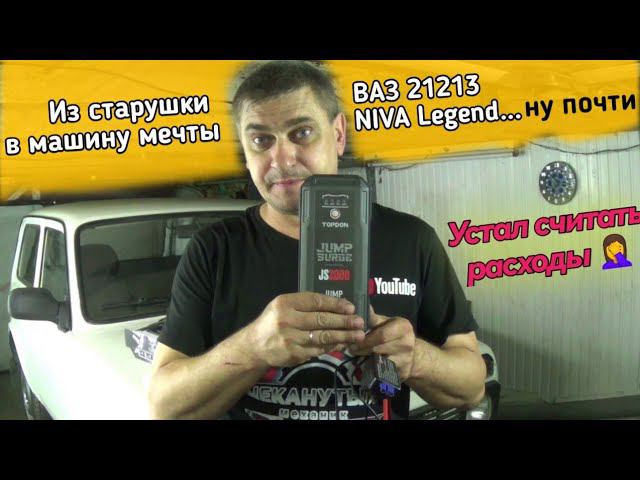 Из автохлама в автоприбыль: нива за 35 тысяч. Восстановить любой ценой с минимальным бюджетом.