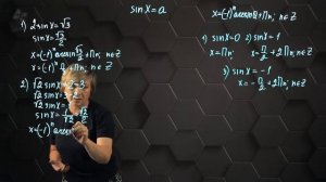 Простейшие тригонометрические уравнения. y=sinx. 2 часть. 10 класс. (720p)