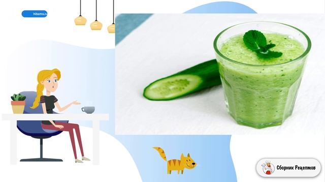 Огуречный смузи. Рецепты на каждый день смотреть онлайн