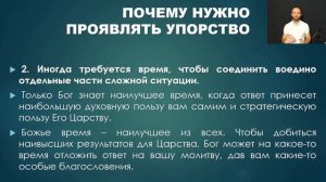 Школа молитвы | Неотступность в молитве | 6 причин молиться до конца!