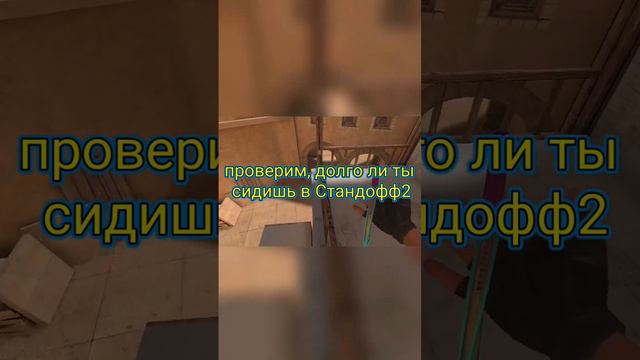 Написал? #стандофф2 #standoff2 #смешно