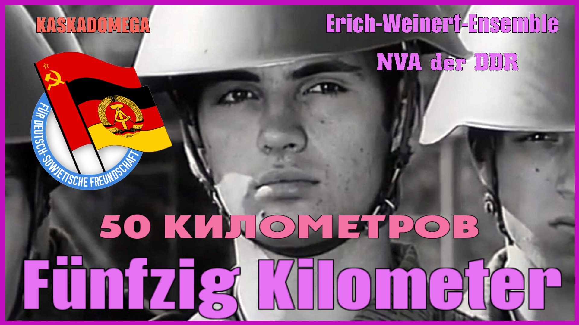50 километров / Fünfzig Kilometer (1971)