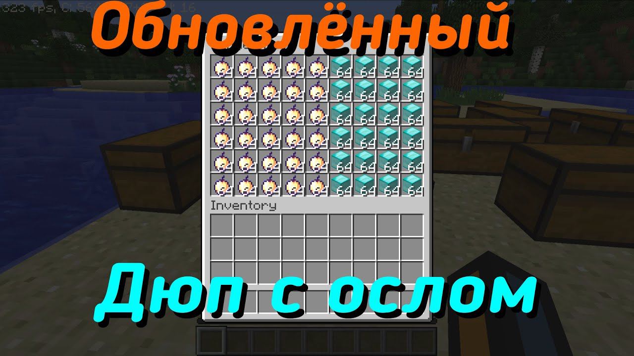 Обновлённый дюп с ослом || Работает на Paper 1.12.2 смотреть онлайн