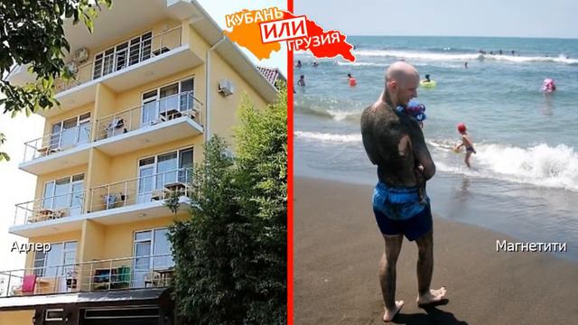 Сочи или Грузия. Сравниваем отели. Адлер и Магнетити смотреть онлайн
