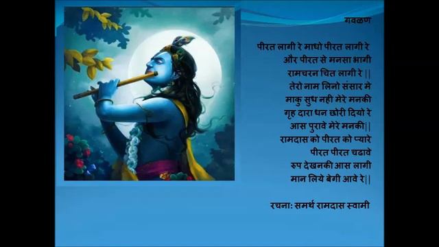 Gavlan #समर्थ रामदास स्वामी रचित गवळण # Samarth Ramdas Swami Rachit Gavlan#