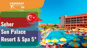 ? Seher Sun Palace Resort & Spa 5*_Турция.  Цена в описании ↓