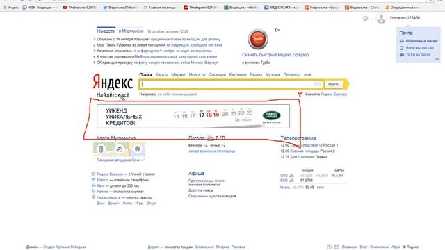 Как убрать рекламный баннер на главной странице Яндекса смотреть онлайн