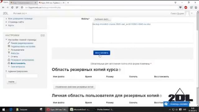 Резервное копирование и восстановление курса в moodle смотреть онлайн