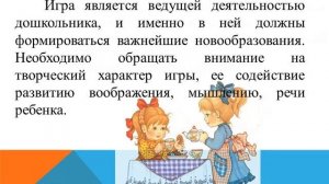 Родительское собрание Роль игры в воспитании дошкольников