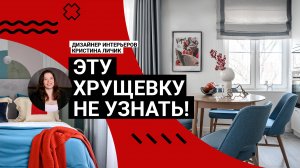 😍 Эту ХРУЩЕВКУ НЕ УЗНАТЬ! Квартира 38 м2 для женщины.Перепланировка, хранение.УМЕСТИЛИ ВСЕ! Румтур