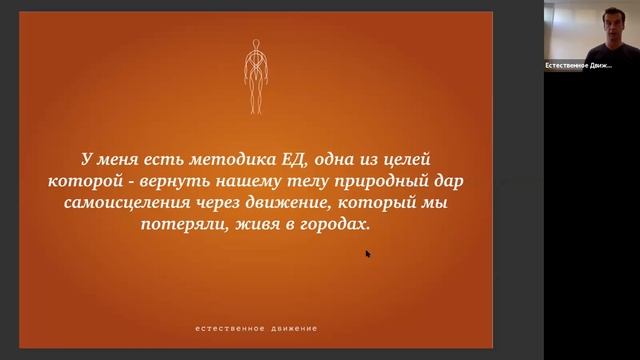 Как лечить себя с помощью движения смотреть онлайн