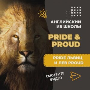 С какими предлогами pride в английском языке?