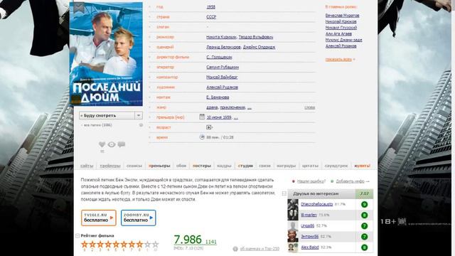 Беседа: Последний дюйм (1958) смотреть онлайн