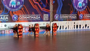 Всемирная танцевальная олимпиада, Москва 2023. ОРТО.