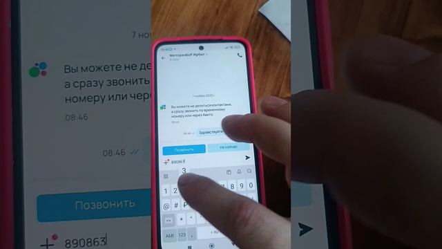 как отправить номер на Авито