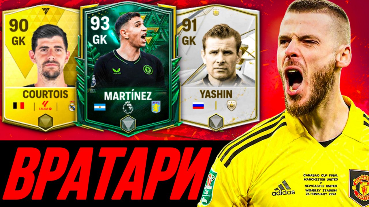 Лучший вратарь в fc mobile. Лучшие вратари в фифа мобайл 24. фифа мобайл 24. лучшие вратари в фк мобайл 24. лучший нападающий в фк мобайл 24.