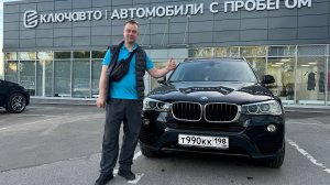 Брат купил BMW X3 F25