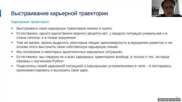 Вебинар "Карьерный путь в Python: как стать востребованным разработчиком", Петр Новиков смотреть онлайн