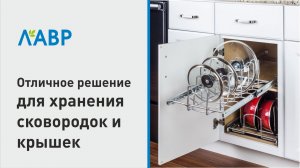 Отличное решение для хранения сковородок и крышек