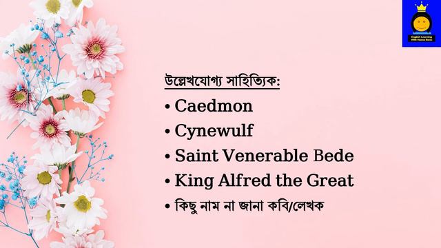 The Old English period or The Anglo-Saxon period | বাংলা ও ইংরেজি সাহিত্যের তুলনামূলক আলোচনাসহ смотреть онлайн