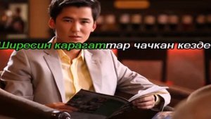 Мирбек Атабеков( Барам сага) Караоке