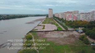 Стройка скейт парка на Рождественской набережной у реки Кубань в Краснодаре - смотрим 2 октября