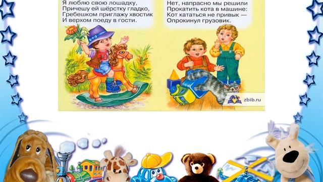 А Барто игрушки Первая младшая группа смотреть онлайн