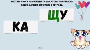 ДИСГРАФИЯ упражнения/ПРАКТИЧЕСКОЕ занятие различение букв ш-щ в слогах и словах