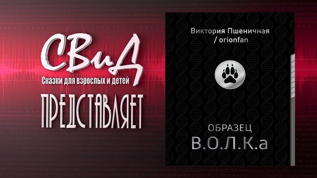 Проект свид сказки для детей и взрослых