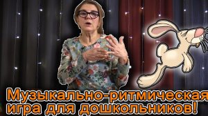 Музыкально ритмические игры для дошкольников с музыкой