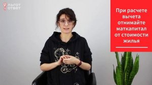 Имущественный налоговый вычет при покупке квартиры с материнским капиталом