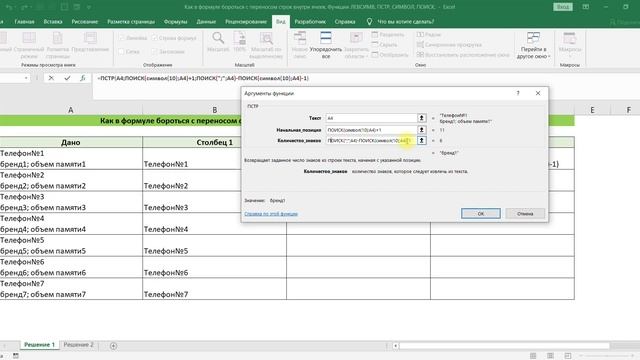 КАК В ФОРМУЛЕ БОРОТЬСЯ С ПЕРЕНОСОМ СТРОК ВНУТРИ ЯЧЕЙКИ В MS EXCEL смотреть онлайн