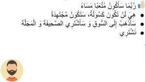 Начните сейчас! Арабский язык для начинающих. Урок 148