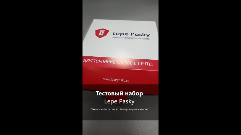 Lepe Pasky образцы для тестов