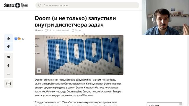 Как запустить DOOM на диспетчере задач ? смотреть онлайн