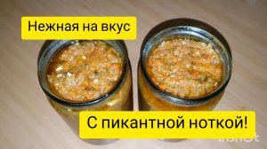 Нежная АДЖИКА из томатов с чесноком.🤩😋