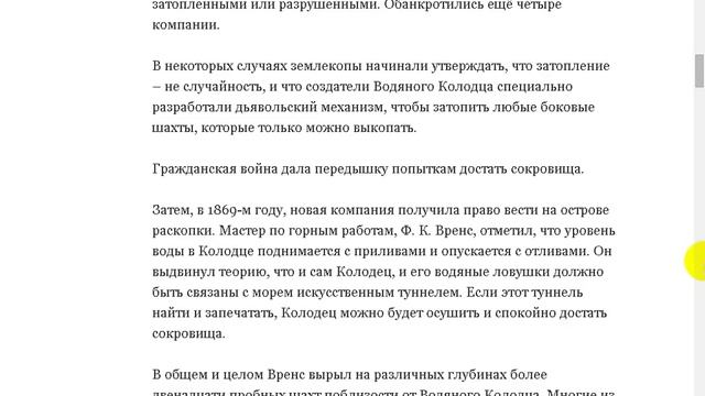 Сокровища Водяного Колодца на острове Рэгид. смотреть онлайн