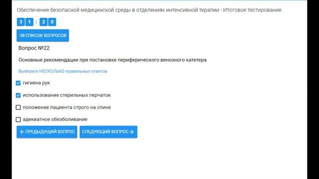 Обеспечение безопасной медицинской среды в отделениях интенсивной терапии