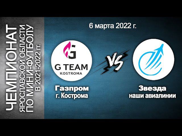 ЯМФЛ Газпром-Кострома - Звезда Наши Авиалинии