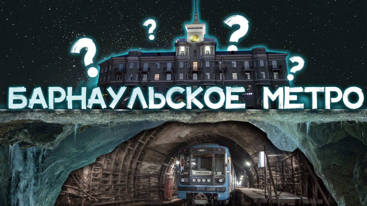 Карта барнаульского метро