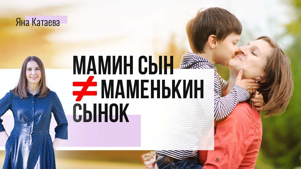 Как не воспитать маменькиного сынка? смотреть онлайн