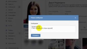 Как правильно отправить заявку в друзья во ВКонтакте