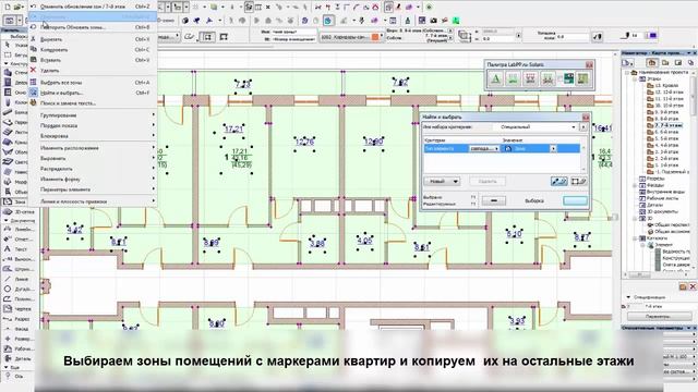 Автоматическое формирование ведомости квартир в ArchiCAD с площадями c AddOns LabPP Solaris