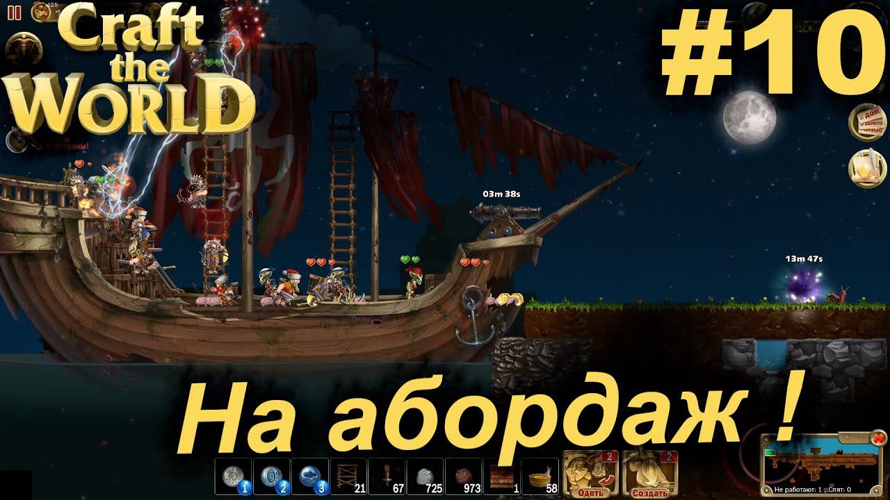 На абордаж !#10 Craft The World+DLC. Прохождение.